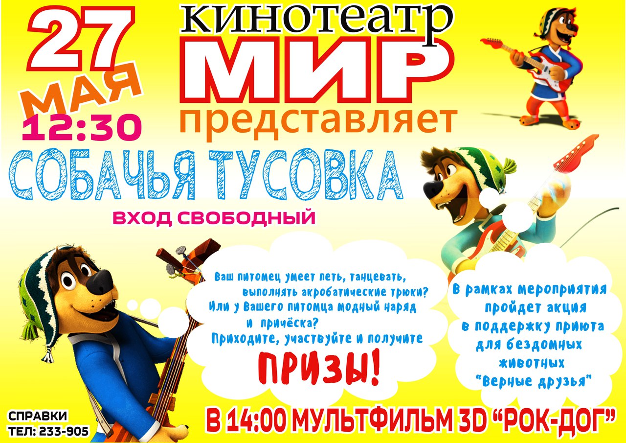 Афиша мир