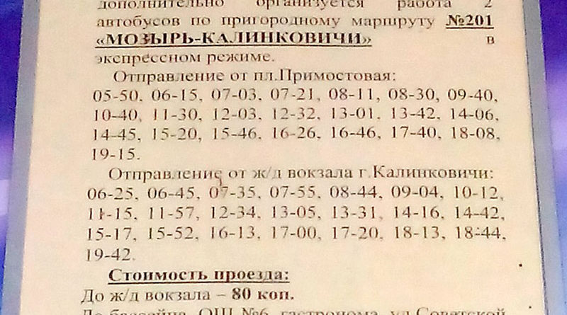 Расписание калинковичи мозырь