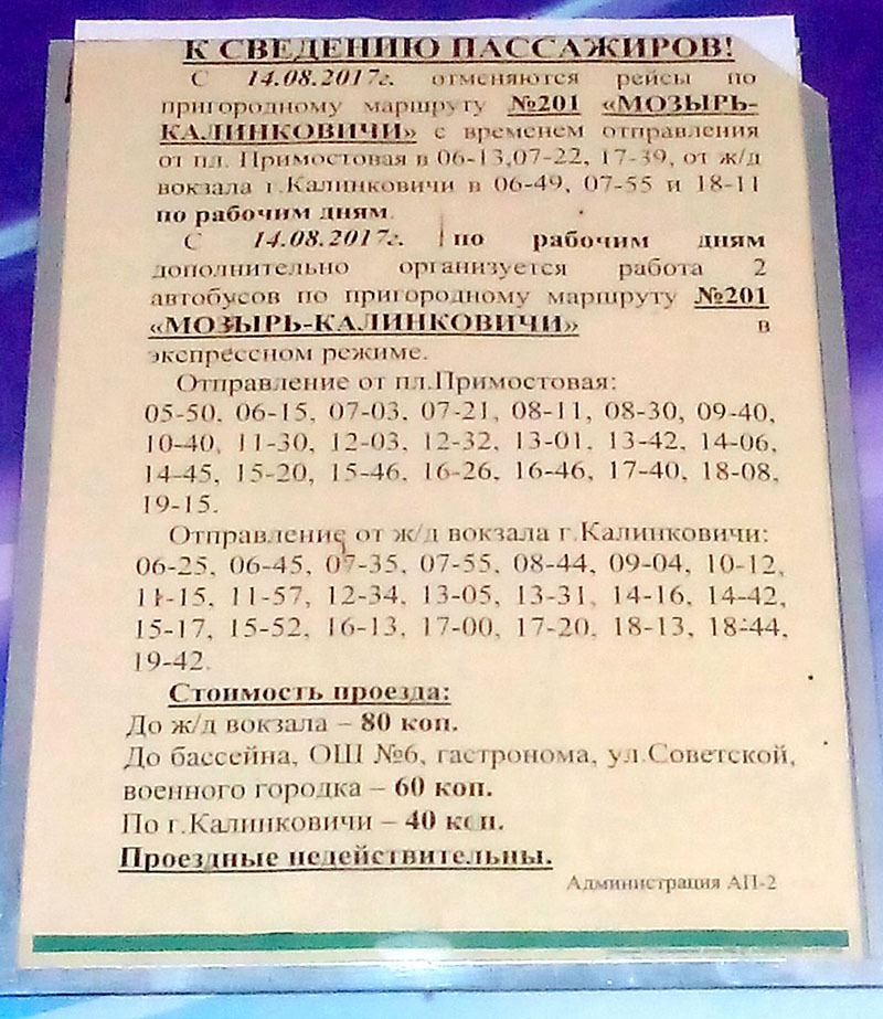 Расписание мозырь