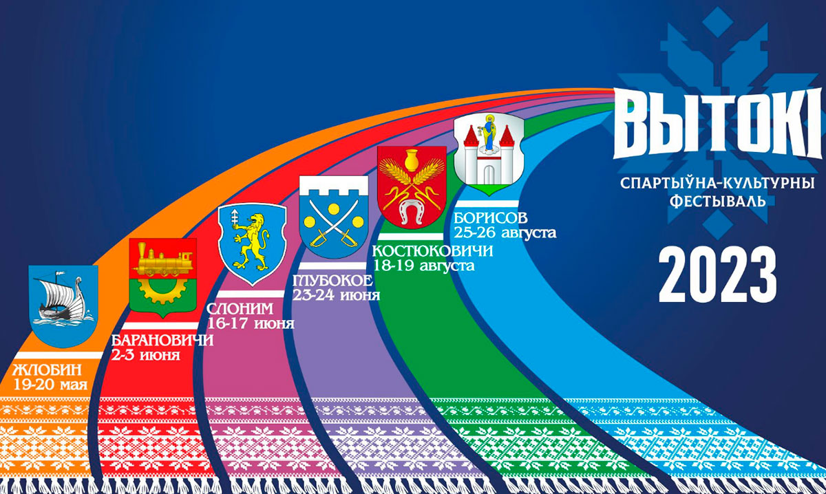 Фестиваль «Вытокi» состоится 19–20 мая в Жлобине - Жыцце Палесся