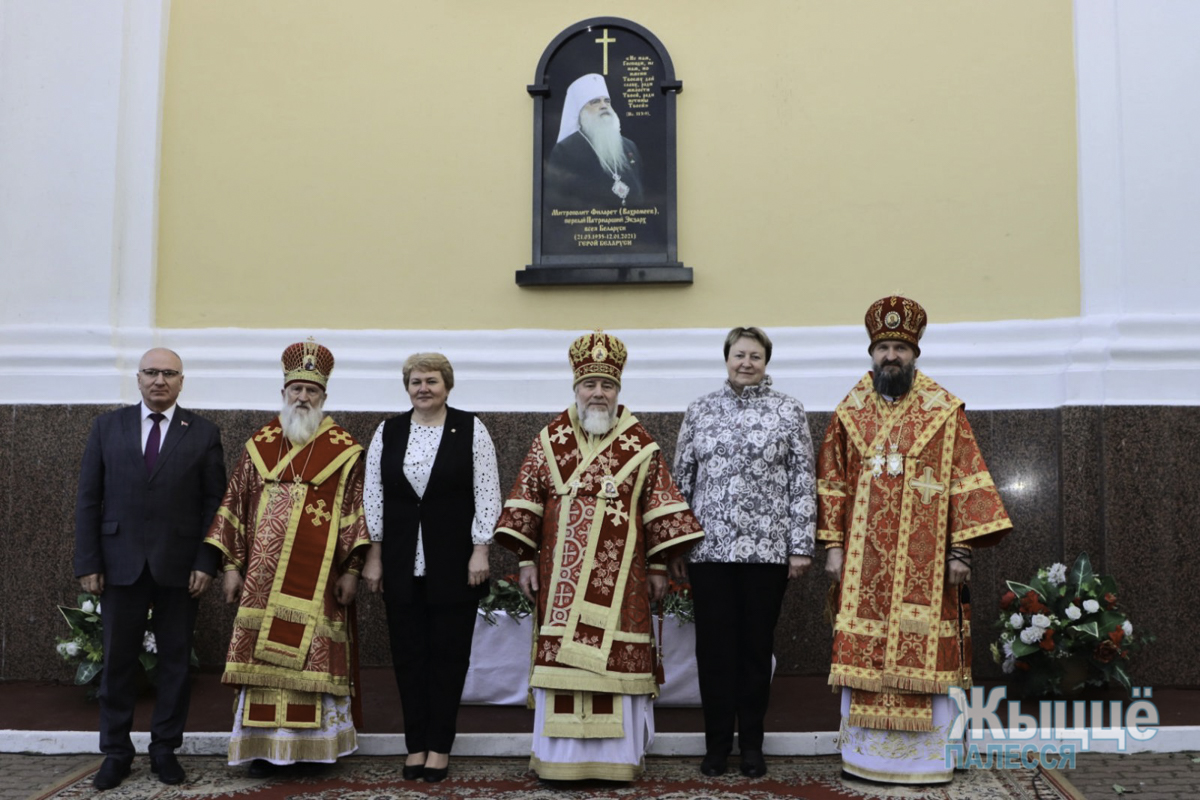 В Мозыре открыли мемориальную доску в честь Митрополита Филарета |  Обновлено - Жыцце Палесся