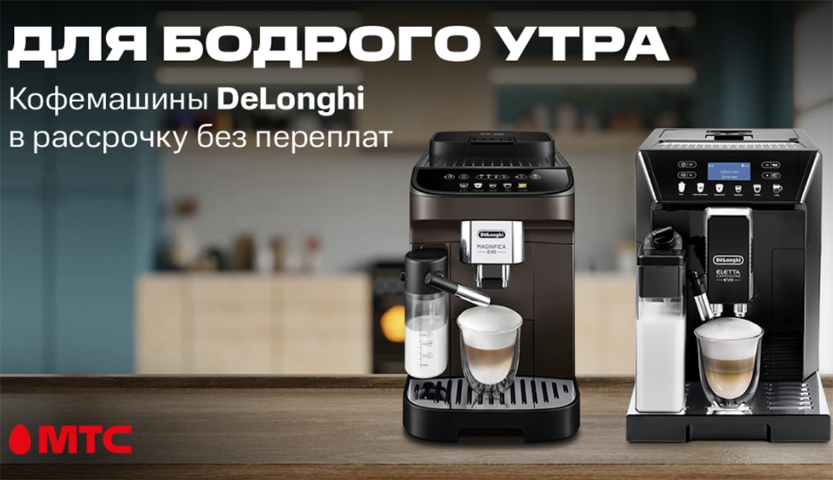 Новинки в МТС: четыре модели кофемашин DeLonghi - Жыцце Палесся