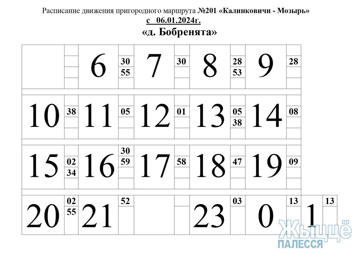 Автобус №201 