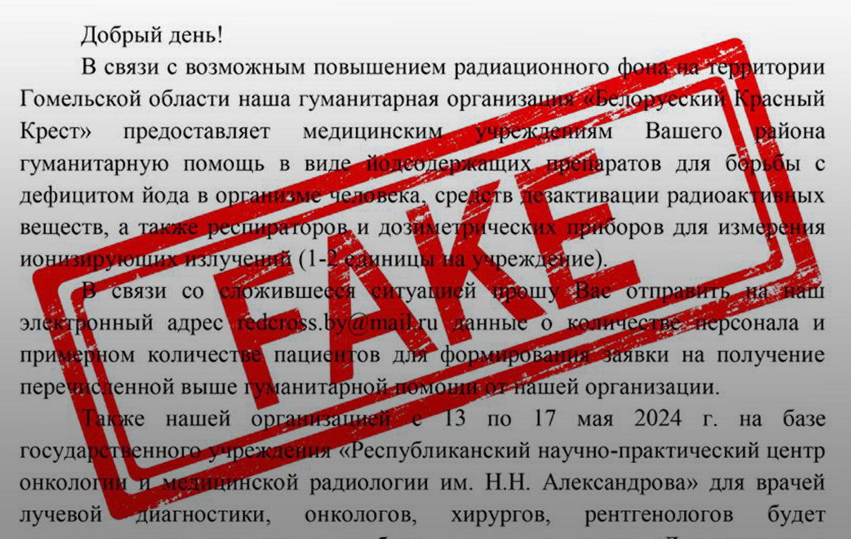 FAKE: ложные сообщения о повышении радиационного фона рассылают мошенники  от имени Красного Креста Гомельской области - Жыцце Палесся