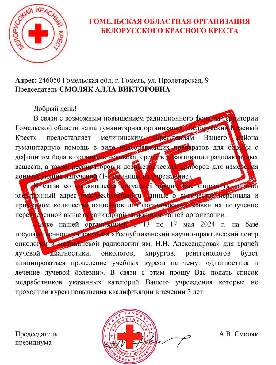 FAKE: ложные сообщения о повышении радиационного фона рассылают мошенники  от имени Красного Креста Гомельской области - Жыцце Палесся