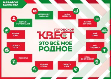 Гомель зовет команды единомышленников поучаствовать в квест-игре «Это все мое, родное!»